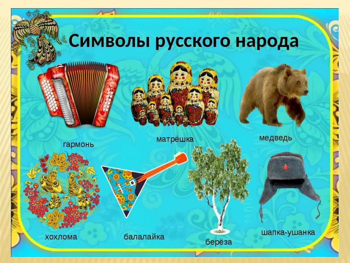 Найти о музыкальной символике разных стран