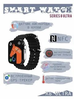 Smart watch ultra инструкция на русском