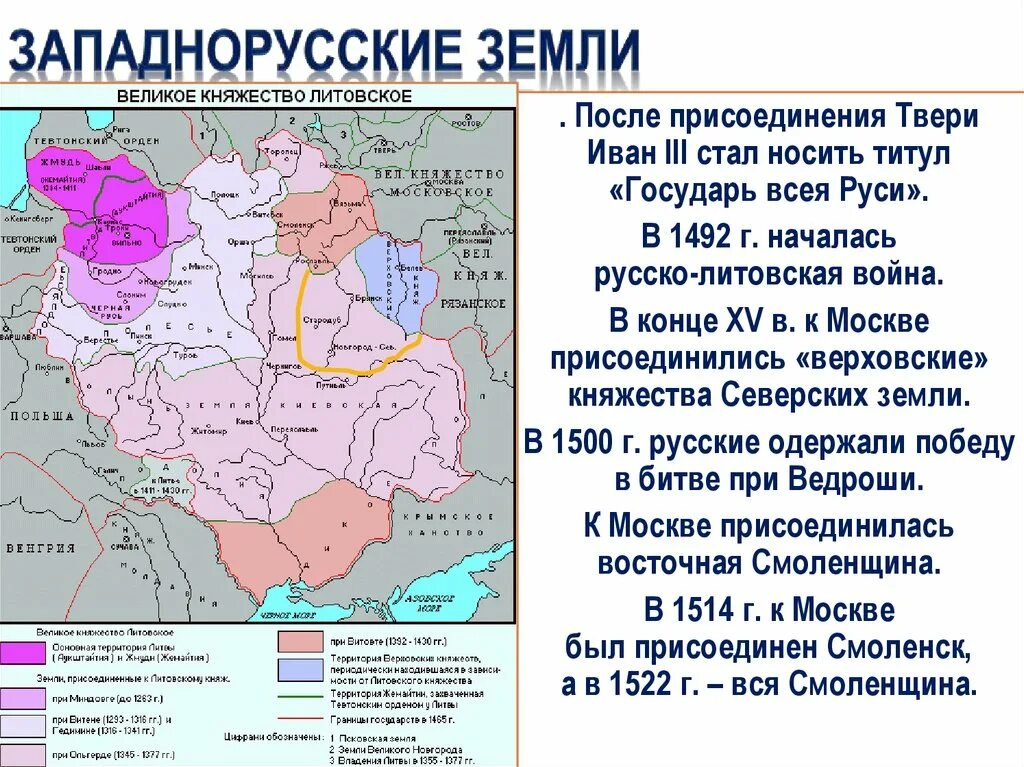 Когда смоленск был присоединен к московскому государству. Западнорусские земли. 1485 Присоединение Твери к Москве. Карта присоединения земель к Москве.