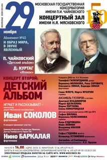Детский концерт чайковский