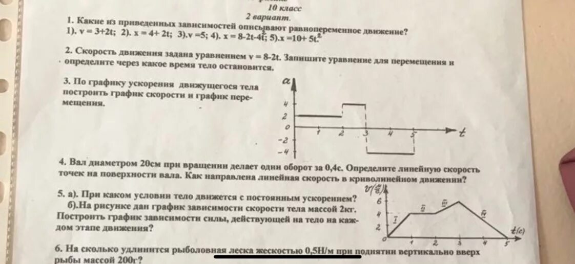 Годовая работа физика 9 класс. Графики ускорения. Ускорение по графику. Графики ускорения физика. Графики по физике 9 класс.