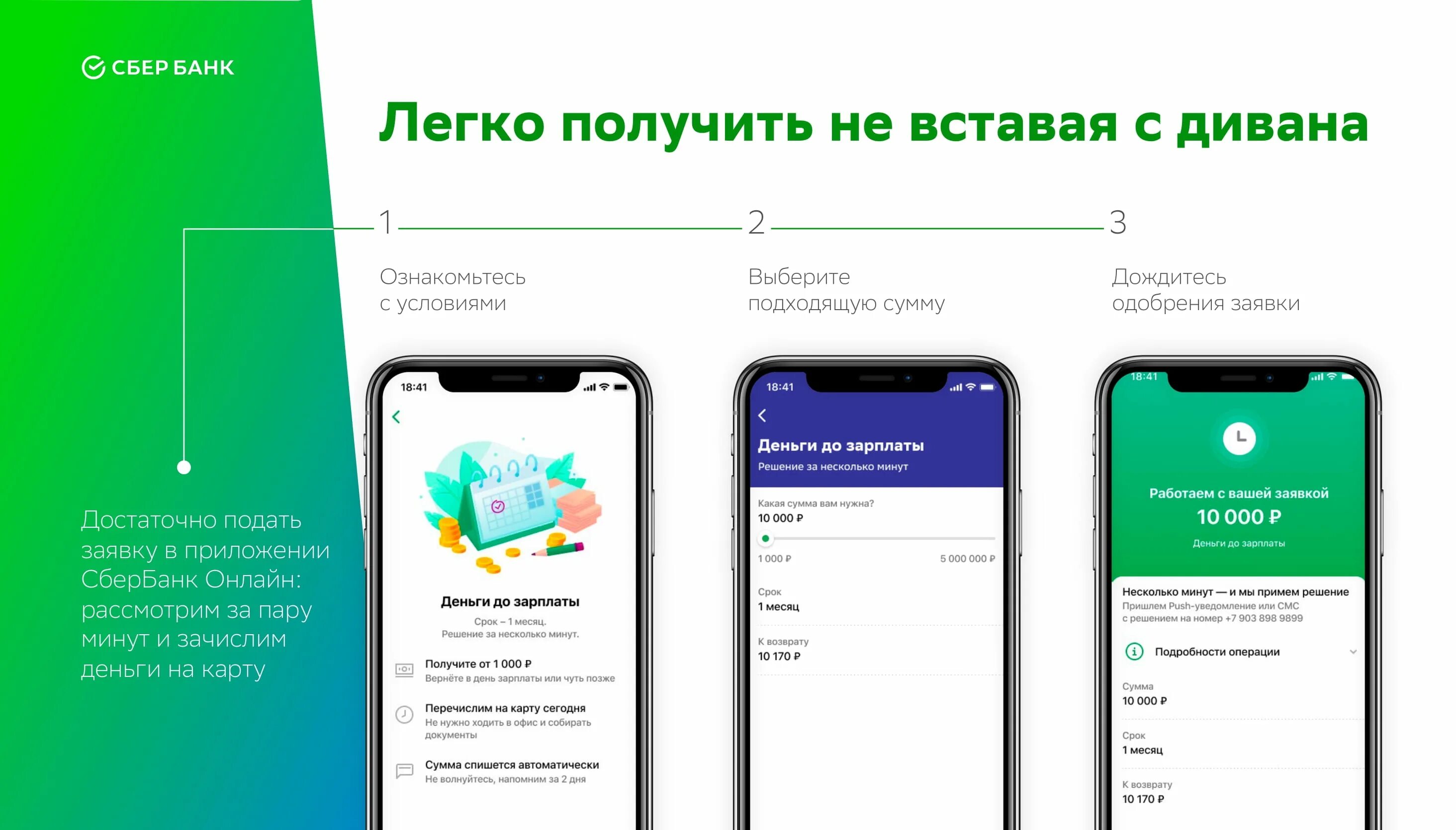 Сбербанк закинь на телефон. Деньги до зарплаты Сбербанк. Сбер деньги до зарплаты условия. До зарплаты мобильное приложение. Сбер подложка.