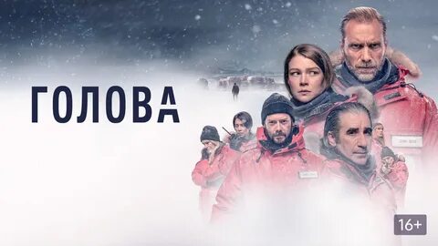 Голов 2020