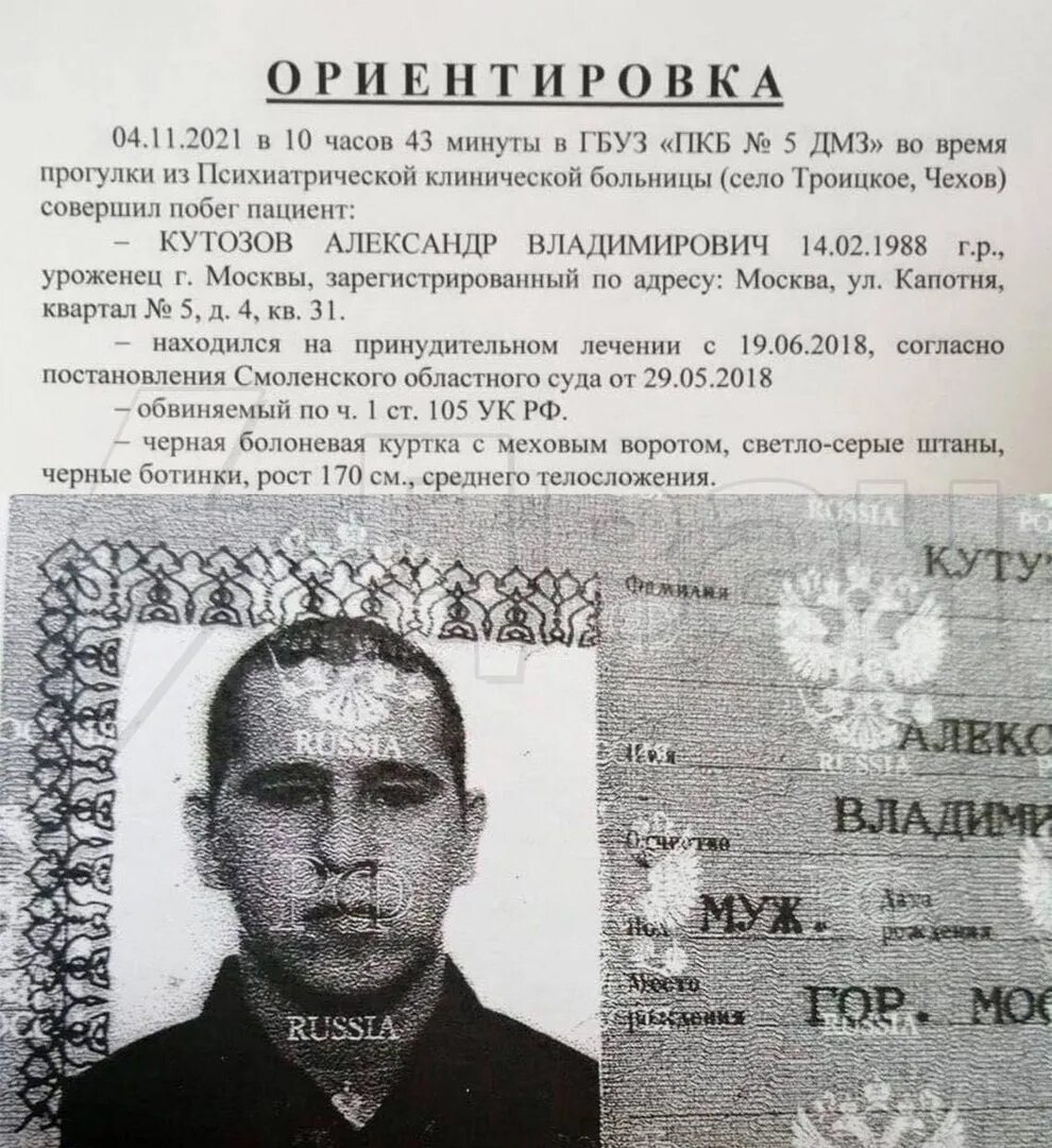 Рауф гардашов. Сбежал из психиатрической больницы. Беглый преступник. Осужденный чехов. Осужденный чехов.