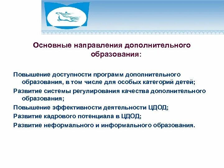 Направления дополнительного образования. Основные направления дополнительного образования. Направление дополнительного образовани. Направления программ дополнительного образования.