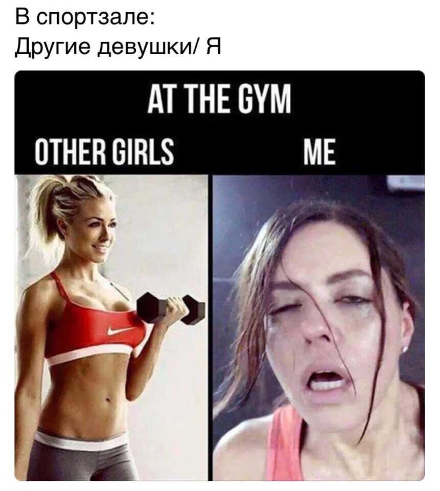 Мем после тренировки