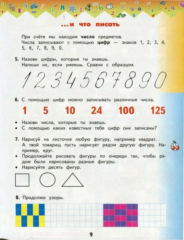 Башмаков нефедова математика 1 класс решебник. Математика 1 класс учебник башмаков нефедова. башмаков нефедова учебник математика 1 класс 1 часть. учебник математики 1 класс башмаков нефедова. башмаков математика 1 класс.
