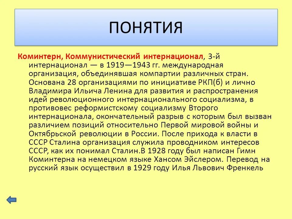 Коминформбюро это егэ история. Коммунистический интернационал (Коминтерн). Задачи Коминтерна 1919. 1919 Создание коммунистического Интернационала. Коминтерн это в истории.