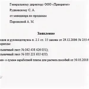 Заявление на перерасчет больничного листа. Образец заявления на перерасчет больничного. Заявление на пересчёт больничного листа. Заявление на перерасчет листка нетрудоспособности. Инициация перерасчета больничного