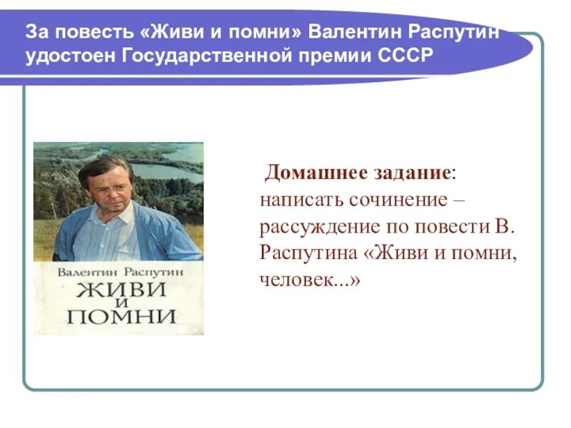 Повесть в.г. Распутина "живи и Помни". Книга. Произведения распутина живи и помни