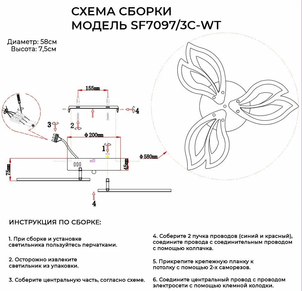 Семь огней люстры инструкция. Схема сборки светильника 7 огней sf3325/3 c- WT- WD. Сборка люстры семь огней sf5019. , Люстра потолочная семь огней Sherlass схема сборки. Люстра 7 огней sf7092-5s-WT-RGB подключение схема