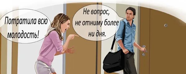 Местоположение мужа