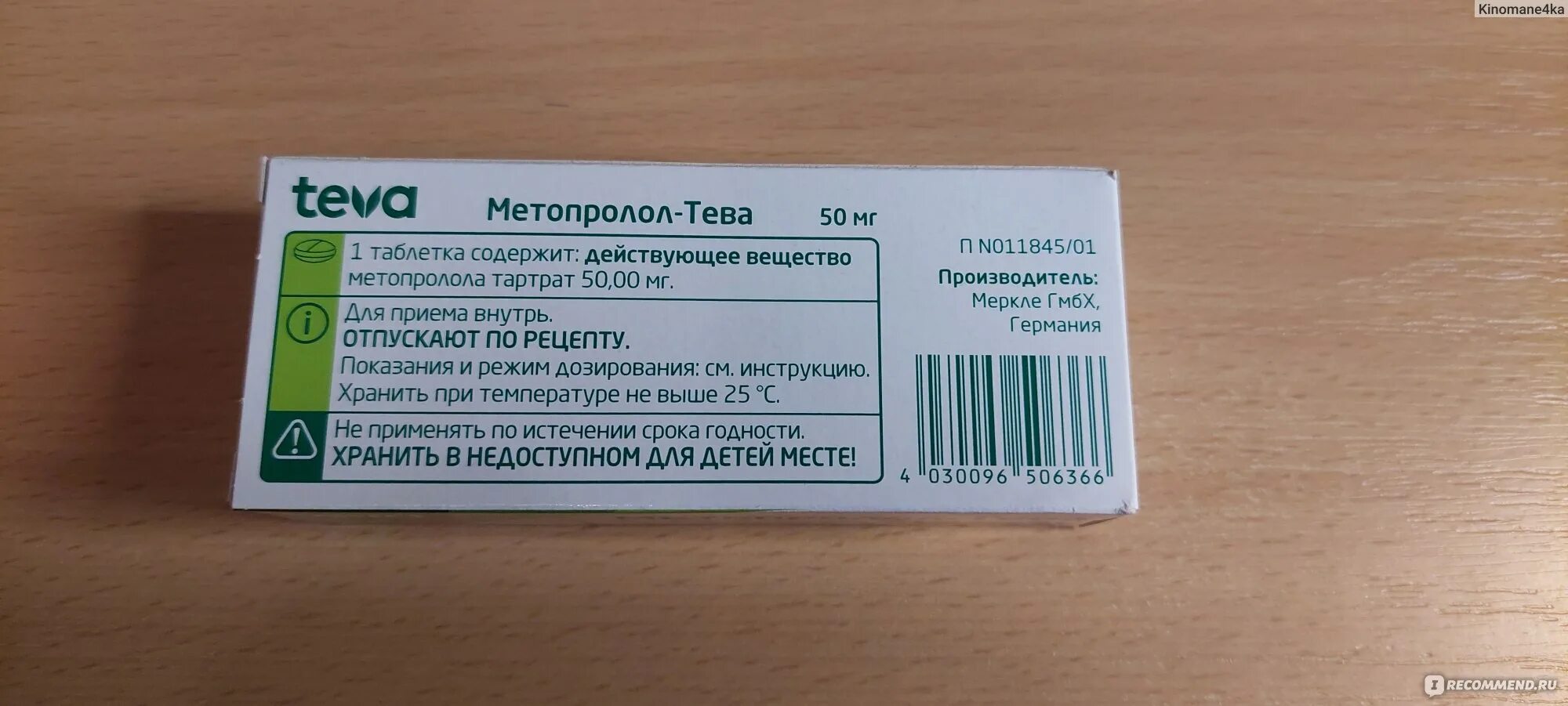 Метопролол группа препарата. От чего таблетки Метопролол Тева. Метопролол срок годности. Метопролол тартрат. Метопролол Тева 50 мг.