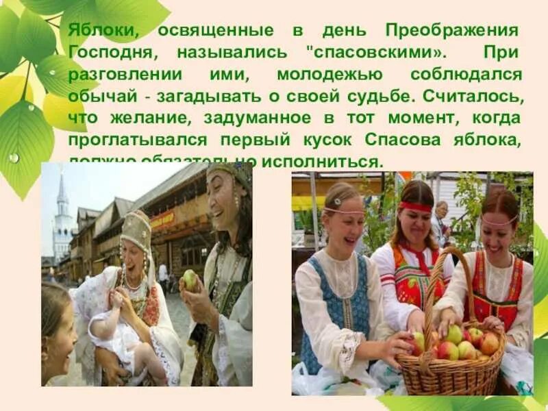 Яблочный спас. Народные праздники яблочный спас. Традиции на Спасы. Народное празднование яблочного Спаса.