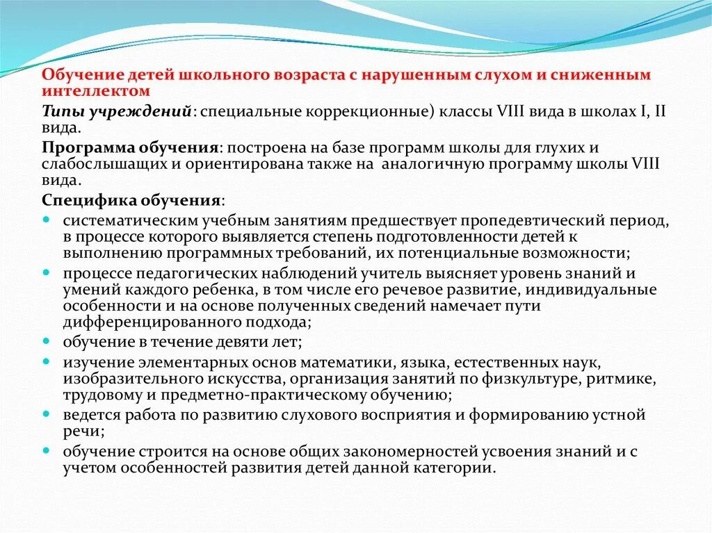 Воспитание и обучение детей с нарушениями слуха. Воспитание детей с комплексными нарушениями слуха и интеллекта. Воспитание и обучение детей с нарушениями зрения и интеллекта. Дети с комплексными нарушениями в развитии слух. Где учатся дети с нарушенным слухом и сниженным интеллектом.