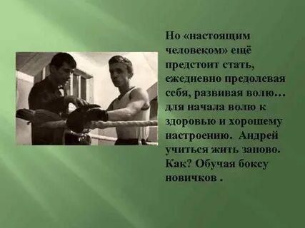 Я настоящий человек текст