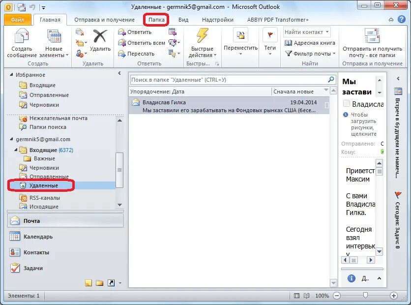 Как восстановить удаленные письма в почте. Отозвать письмо в outlook. как отозвать сообщение в аутлуке. отозвать письмо в аутлуке. отзыв письма в outlook.