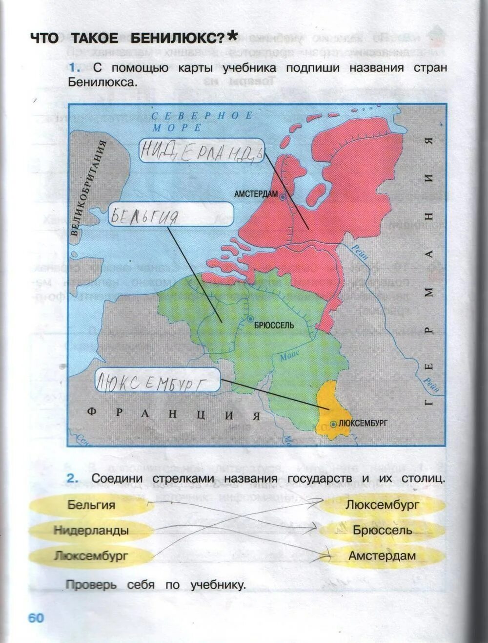 Окружающий мир 3 класс рабочая страница 71. Окружающий мир 3 класс рабочая тетрадь 1 часть стр 60 номер 4 ответы. Окружающий мир 3 класс рабочая тетрадь Плешаков стр 60 номер 4. Окружающий мир 3 класс рабочая тетрадь 2 часть Плешаков стр 60 номер 1. Окружающий мир 3 класс рабочая тетрадь 2 часть а а Плешаков страница 60.