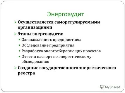 Обследование компании