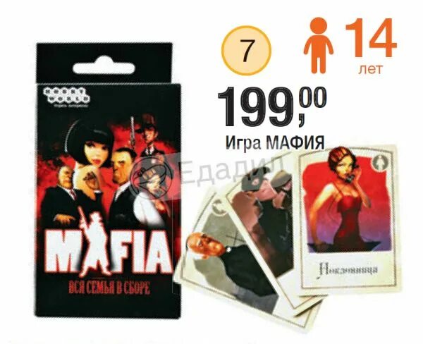 Реклама игры мафия. Мафия 2002 CD R. Игра мафия в Альметьевск. Игра мафия сахарная печать.