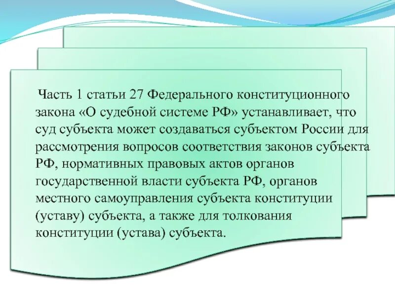 Статья 27 1 3 часть