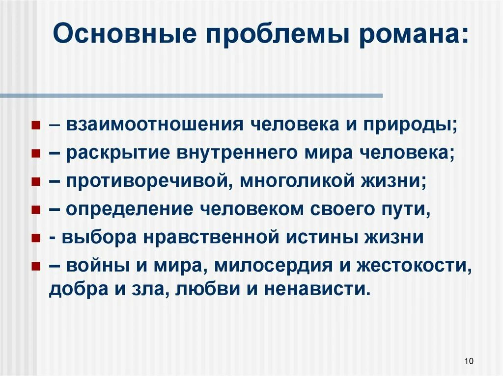 Основные про. Проблемы романа. Проблематика романа что делать. Основные проблемы романа. Проблемы романа что делать.