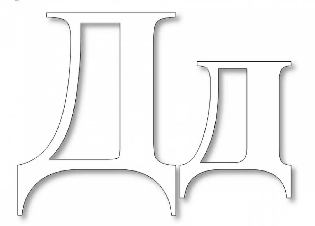 Буква дд. Буква д. Буква д печатная. Алфавит и буквы. Буква д печатная большая.