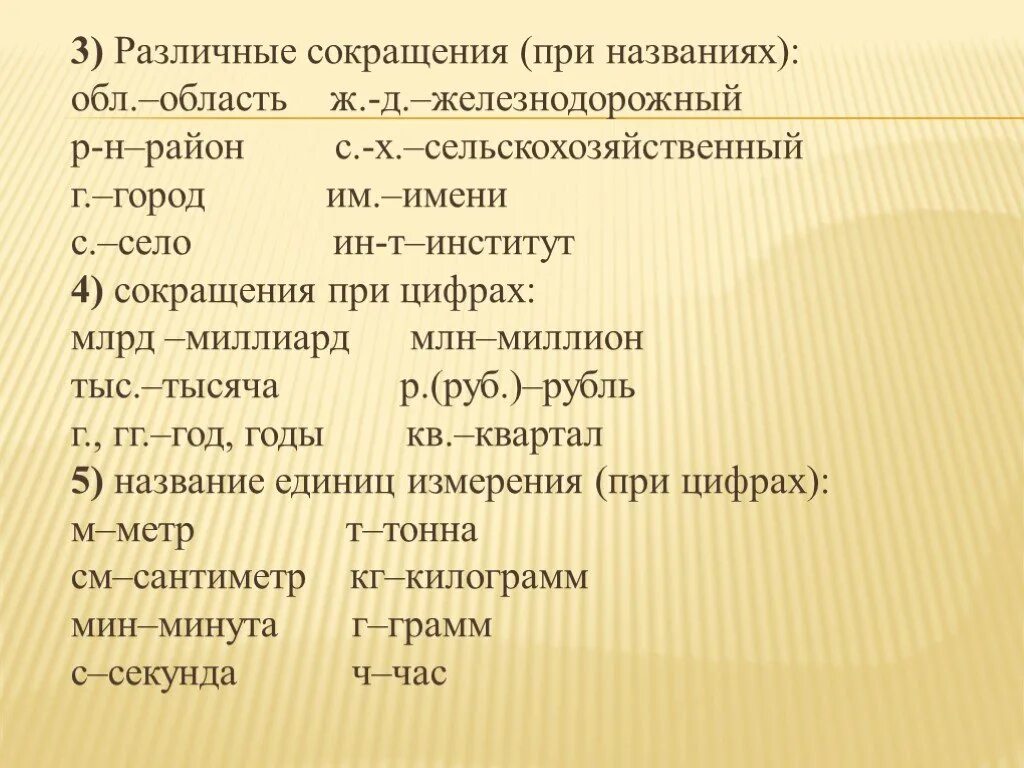 Общепринятые сокращения. Миллион аббревиатура. Тыс руб сокращение. Сокращенно тысяч рублей. Можно сокращать г