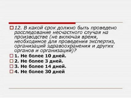 Размере и в сроки необходимые
