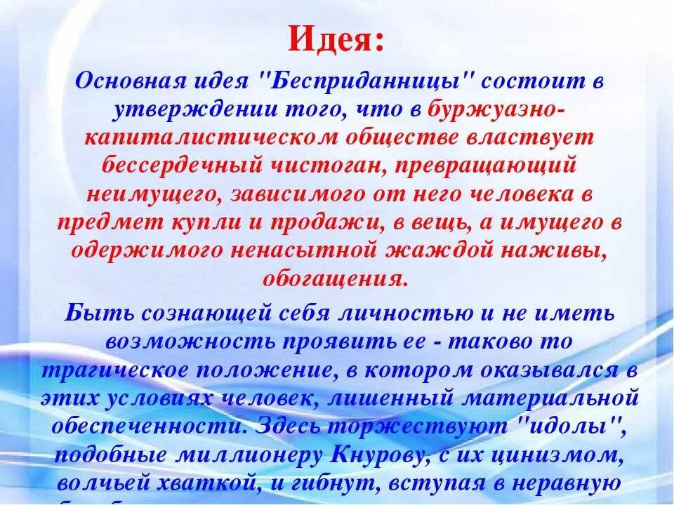 Островский Бесприданница презентация. Островский Бесприданница презентация 10 класс. Основная идея Бесприданницы. Идея Бесприданницы Островского.