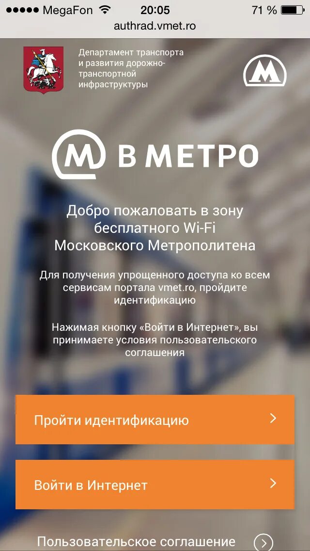 Сайт интернета метро