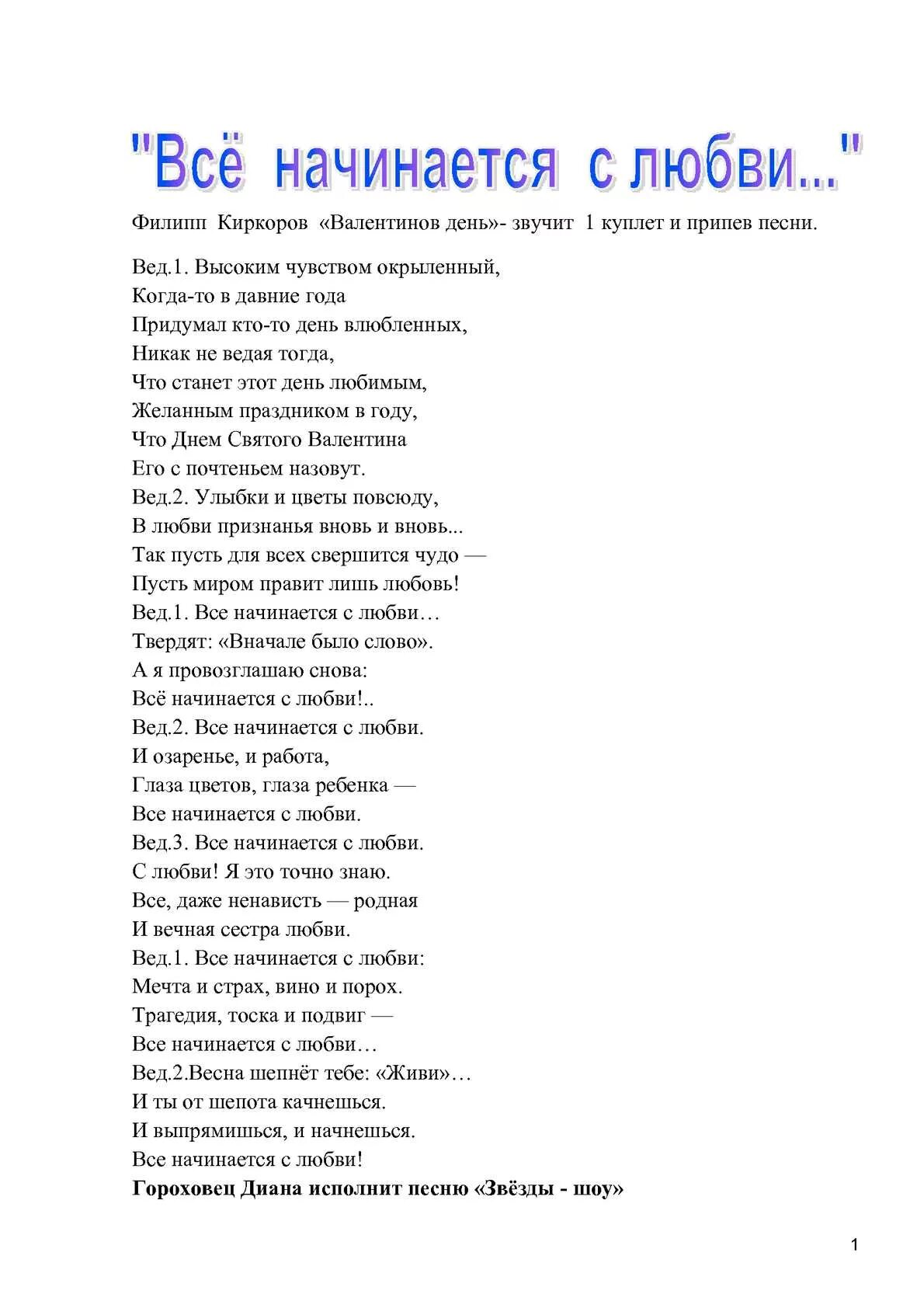 Пусть правит любовь текст. Пусть миром правит любовь текст. пусть миром правит любовь текст киркоров. снег киркоров текст.