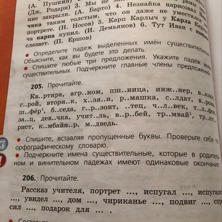 Рассказать учителю падеж. Рассказ учителя падеж. Подарок для учителя падеж. Рассказ учителя падеж слова учителя. Падеж слова инженером