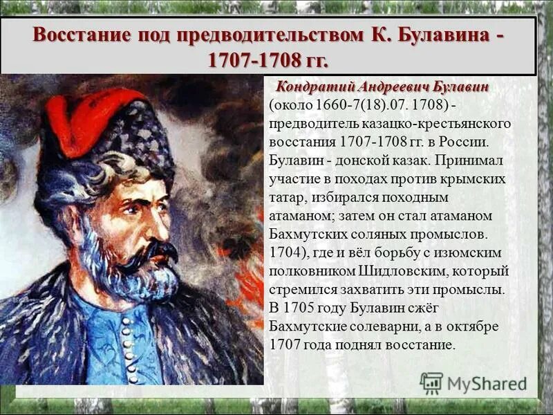 памятник победы восставших стрельцов. территория восстания кондратия булавина 1707-1708 таблица. карта восстания разина 1707-1708. восстание булавина 1707-1708. восстание под предводительством булавина при петре 1.