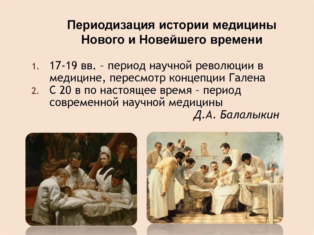 История медицинского образования