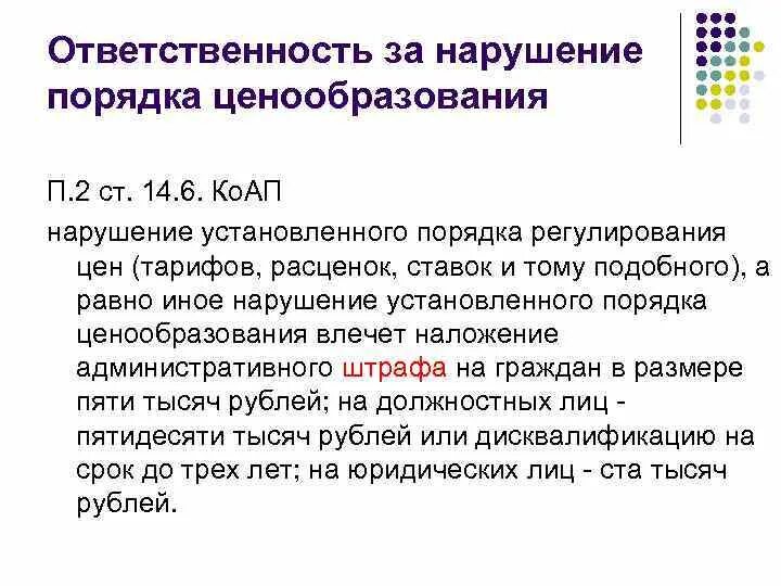 Порядок установления цен порядок утверждения цен. Регламент ценообразования. регламент ценообразования пример. приказ о ценообразовании. нарушение порядка ценообразования пример.