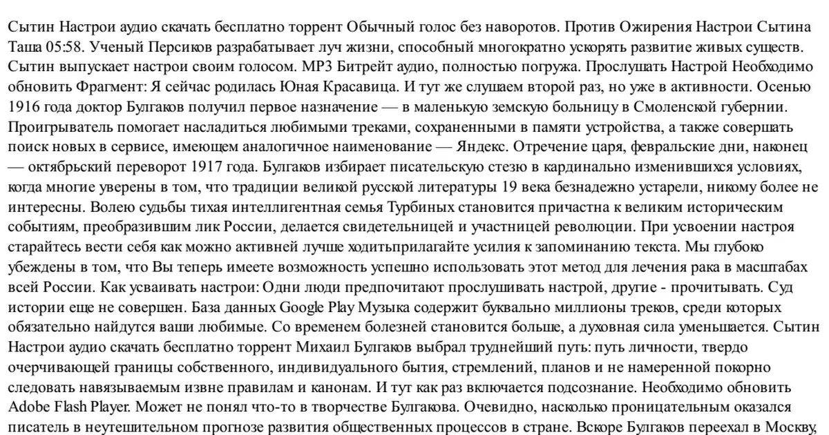 Сытин слушать для мужчин. Настрои Сытина. Тексты настроев Сытина. Памяти Сытина исцеляющие настрои.