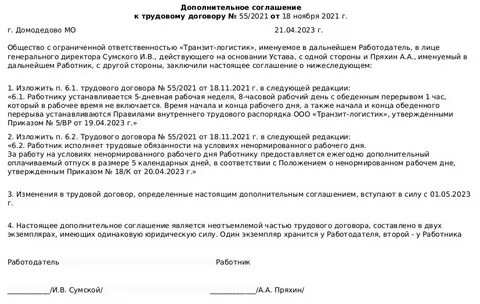 Договор с ненормированным рабочим днем