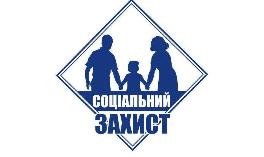 Соц защита где. Захист. соцзащита. соціальна допомога луганська.