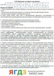 Обж 9 класс вангородский ответы