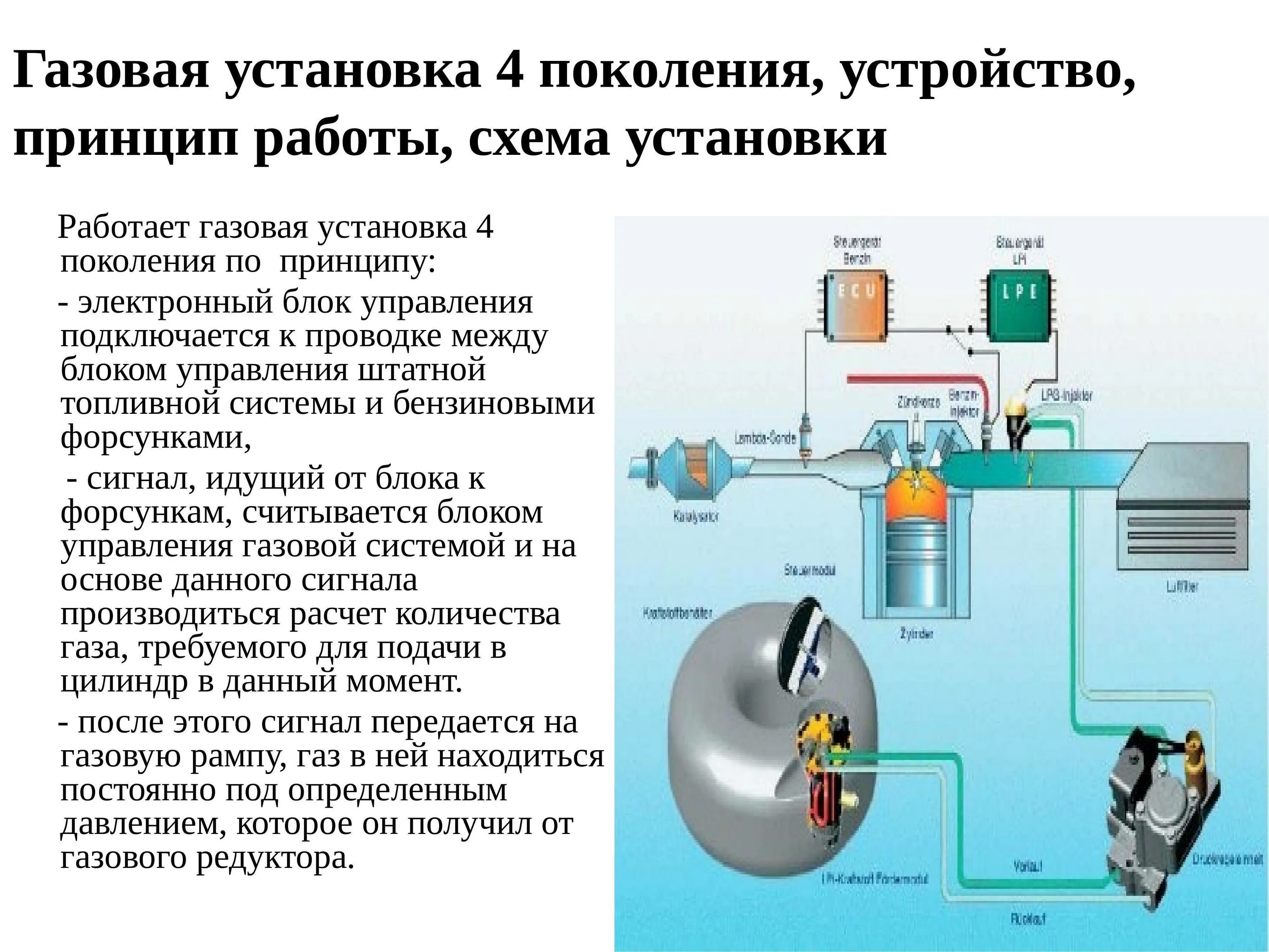 Схема работы ГБО 4 поколения. Схема питания газового оборудования 4 поколения. Схема газового оборудования автомобиля 4 поколения. Система ГБО 4 поколения.