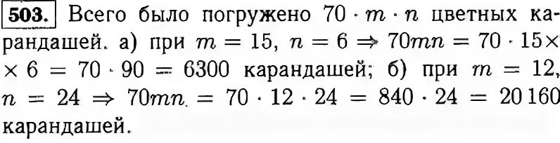 На 1 машину погрузили 35 одинаковых ящиков. Математика 5 класс номер 503. 503 Виленкин 5 класс. Задачи на составление выражений 5 класс Виленкин. Гдз по математике номер 5.503 5 класс.