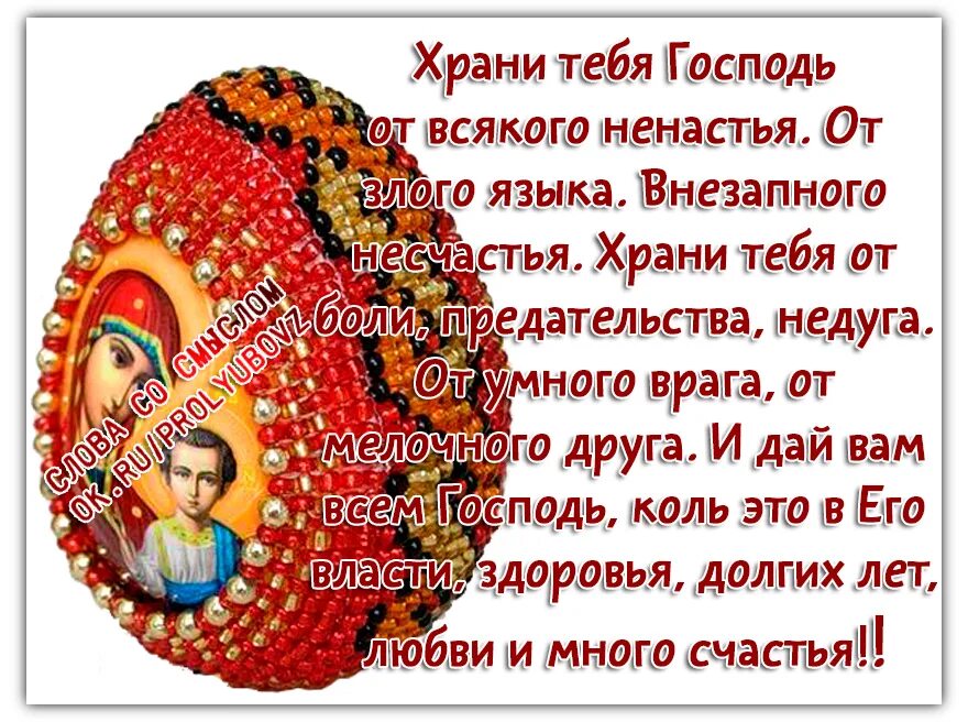 Господи сохрани людей которых я люблю. Храни господь родных и близких. Храни господь стихотворение. Боженька спаси и сохрани. Храни господь стихотворение.