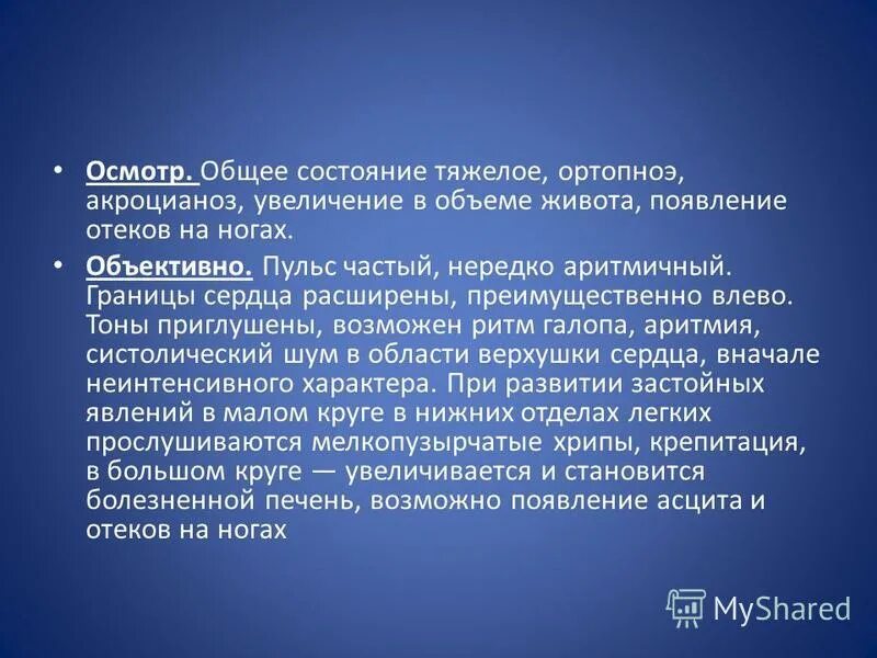 Тону сердца приглушенные. Приглушенные тоны сердца. Приглушение сердечных тонов. Тоны сердца. Тоны сердца громкие ритмичные.