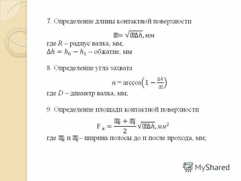 площадь контактной поверхности. расчёт контактной поверхности. диаграмма обжатия пневматика. площадь контактной поверхности. площадь контактной поверхности.