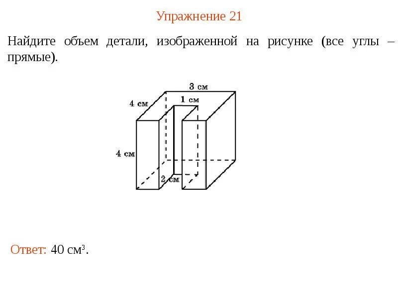 Вычислите объем фигур 4.33. Объем детали. найдите объем фигуры изображенной на рисунке. объем детали формула. объем детали в цилиндре.