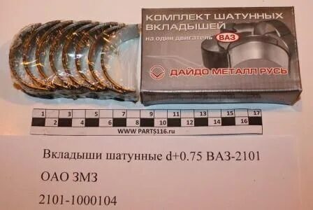 Размеры вкладышей ваз