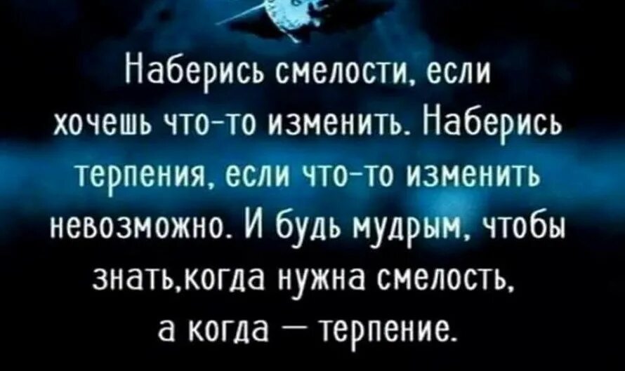 Смелость высказывания. Высказывания о смелости. Наберись смелости если хочешь что-то изменить. Смелые высказывания. Статус про смелость.