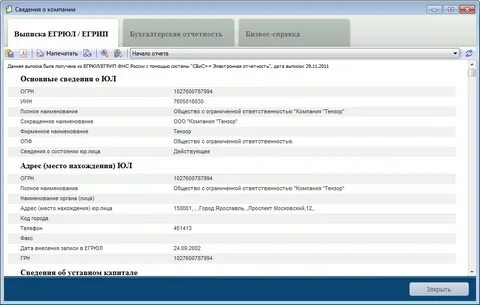 Выписка сбис