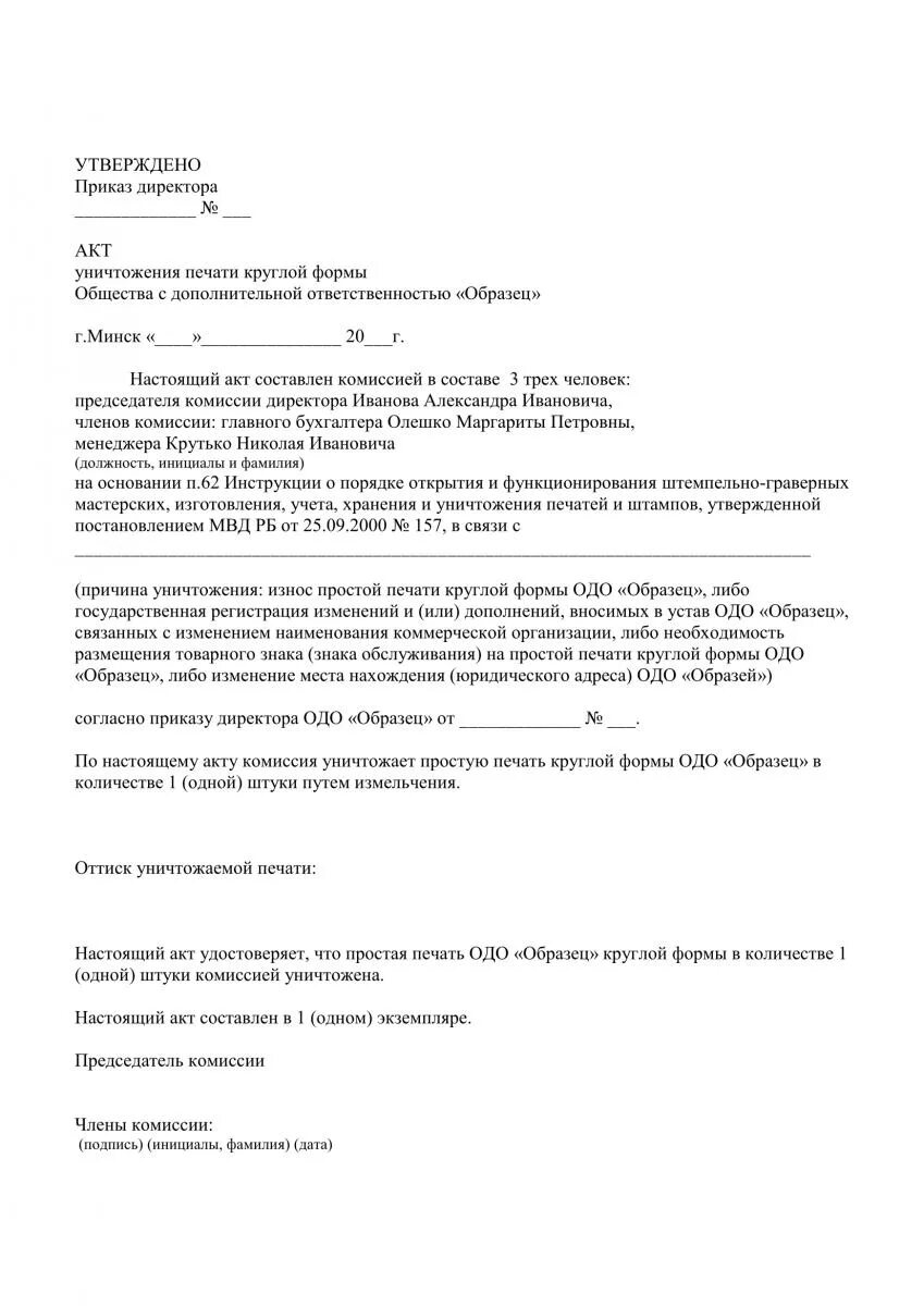 Списание печати. Акт списания штампов образец. Акт утилизации печати организации образец. Акт уничтожение печатей и штампов в бюджетной организации. Акт списания печати образец.